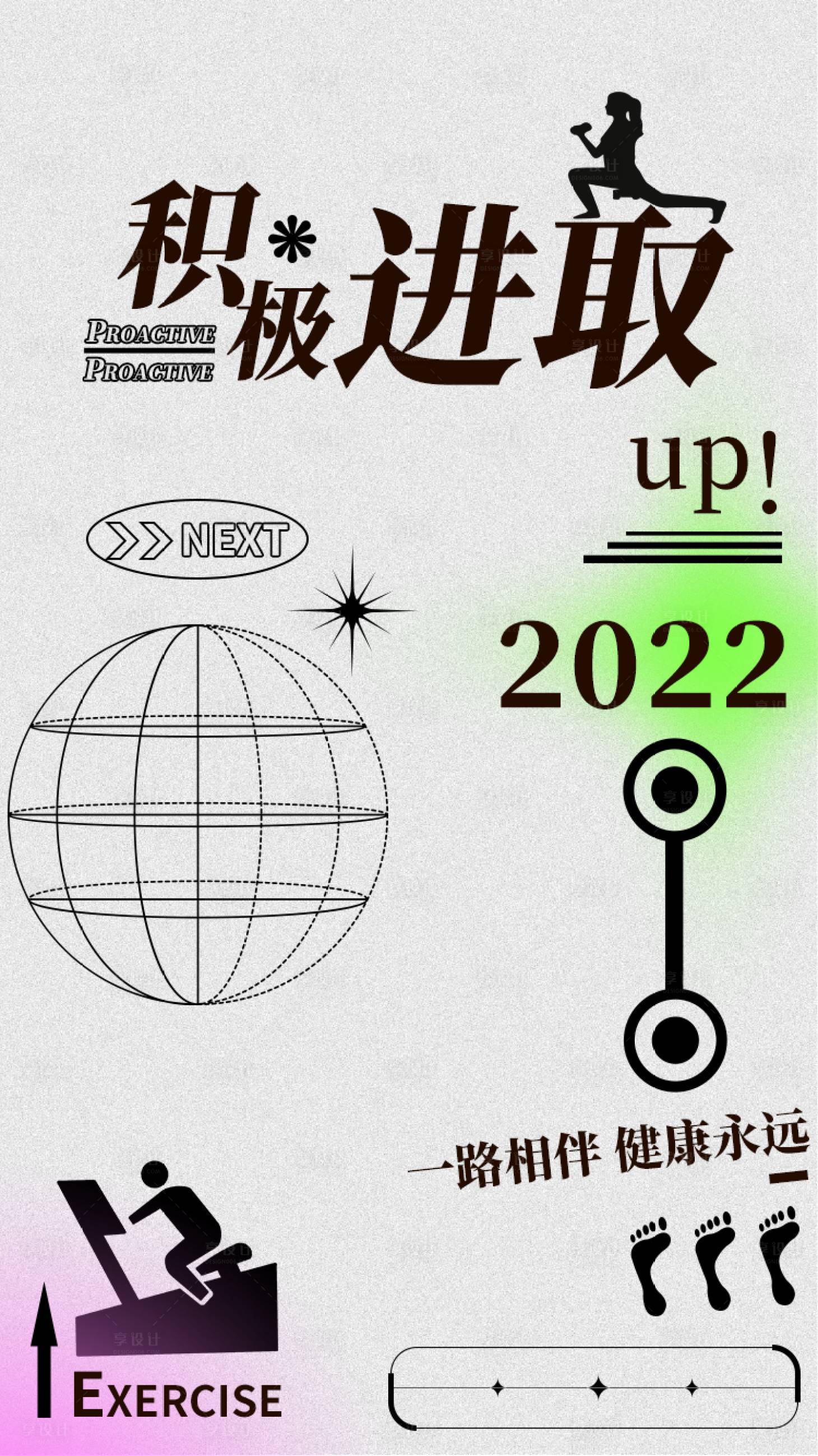源文件下载【积极进取海报】编号：81650007915275440