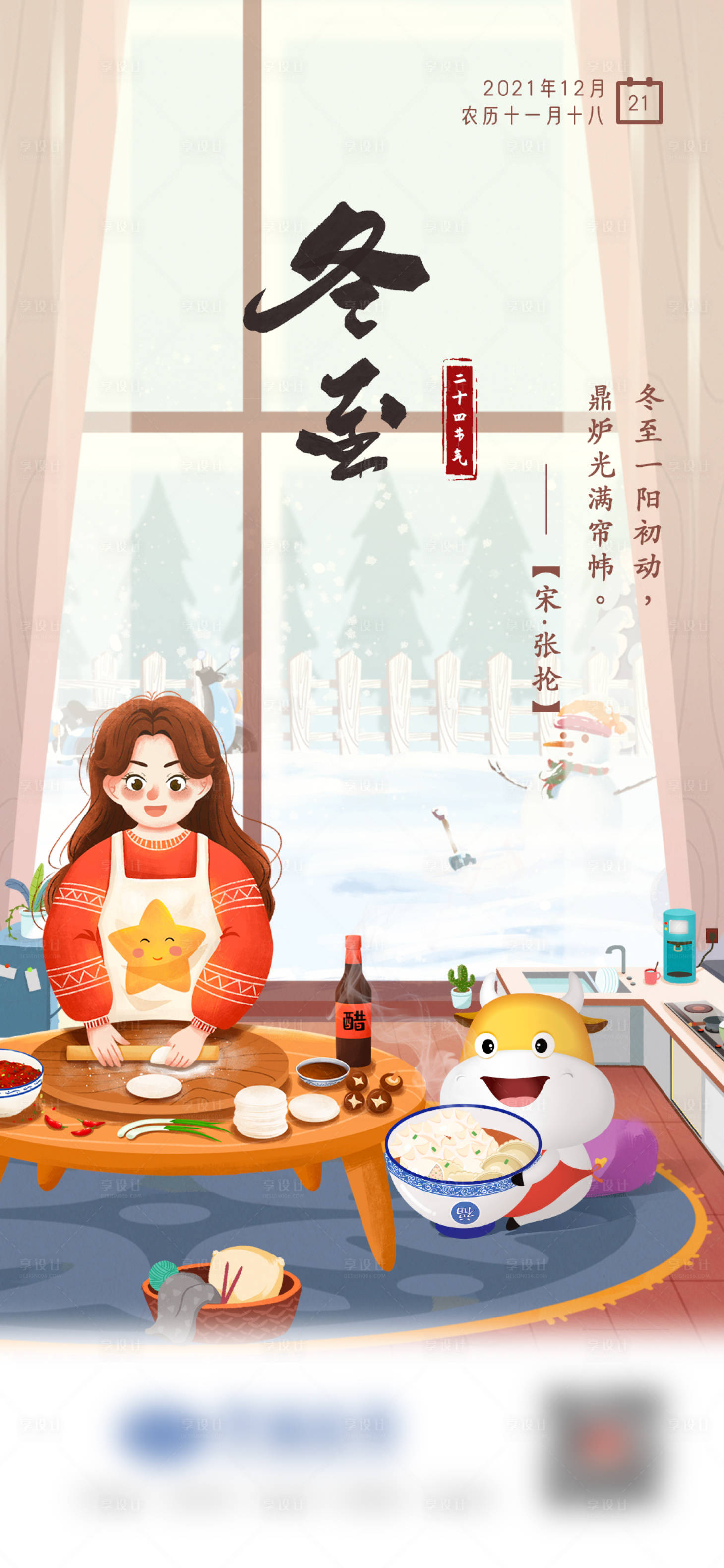 源文件下載【冬至二十四節(jié)氣插畫(huà)海報(bào)】編號(hào)：13150007731389501