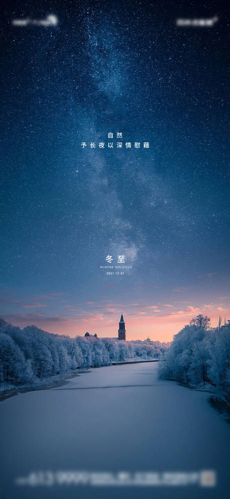 源文件下载【享设计】搜索编号：32370007636284737【冬至节气微推海报】