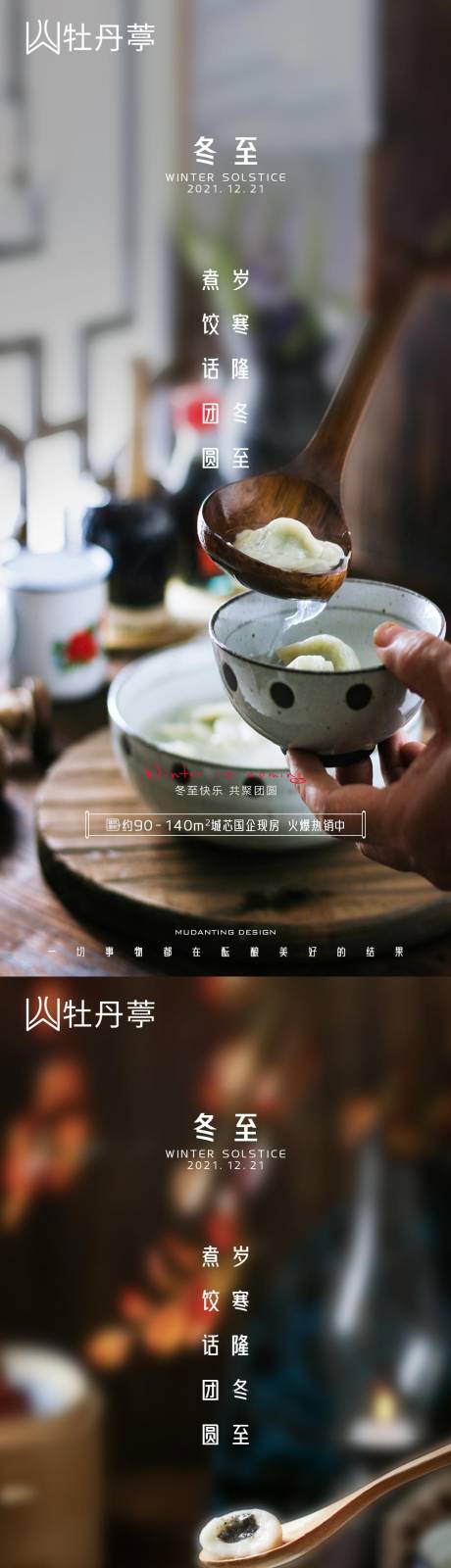 源文件下载【冬至节气系列海报】编号：48680007551128680