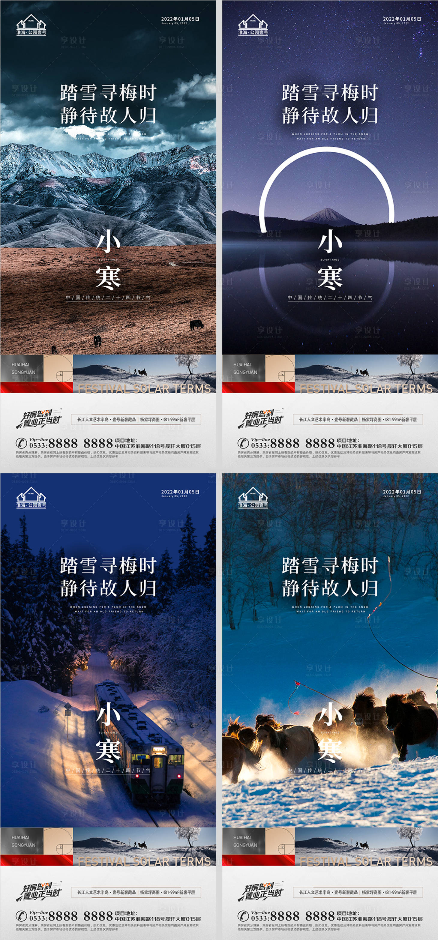 源文件下载【地产小寒节气系列海报】编号：40580007632837207