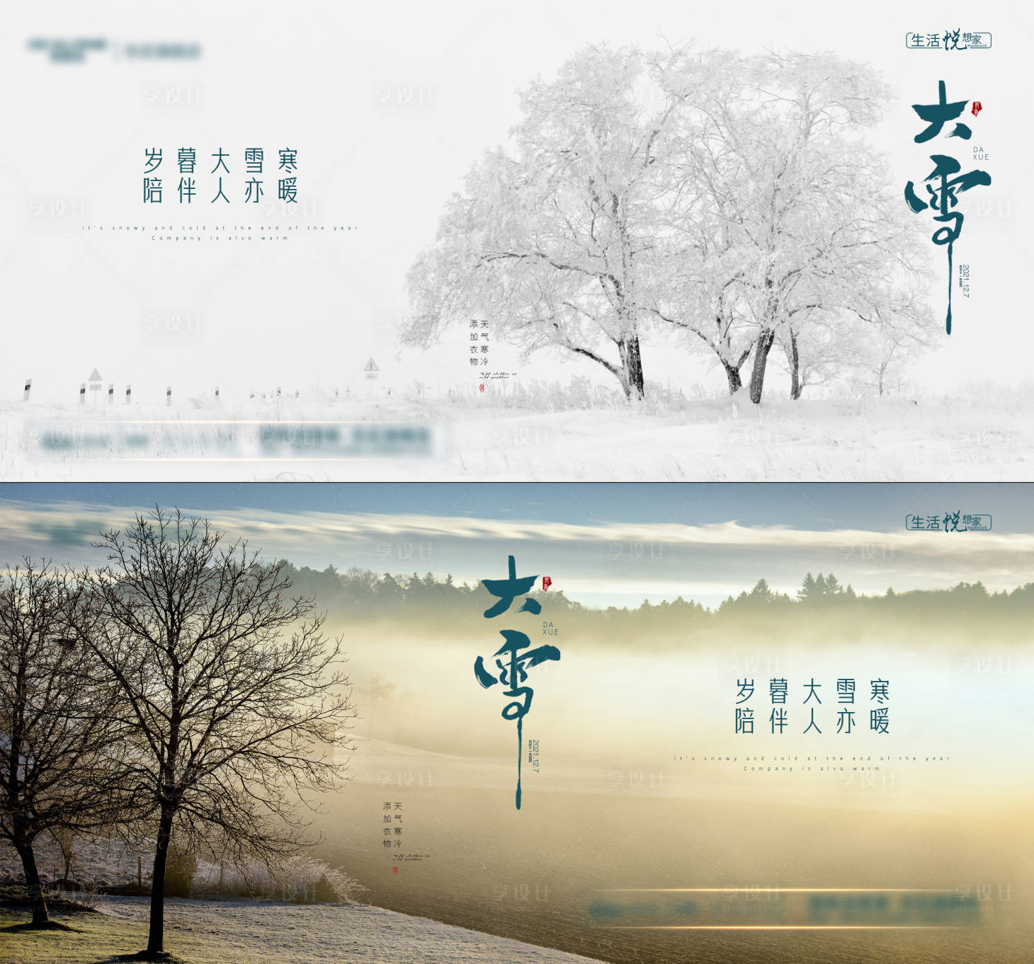 源文件下载【大雪节气系列海报展板】编号：18400007511135959