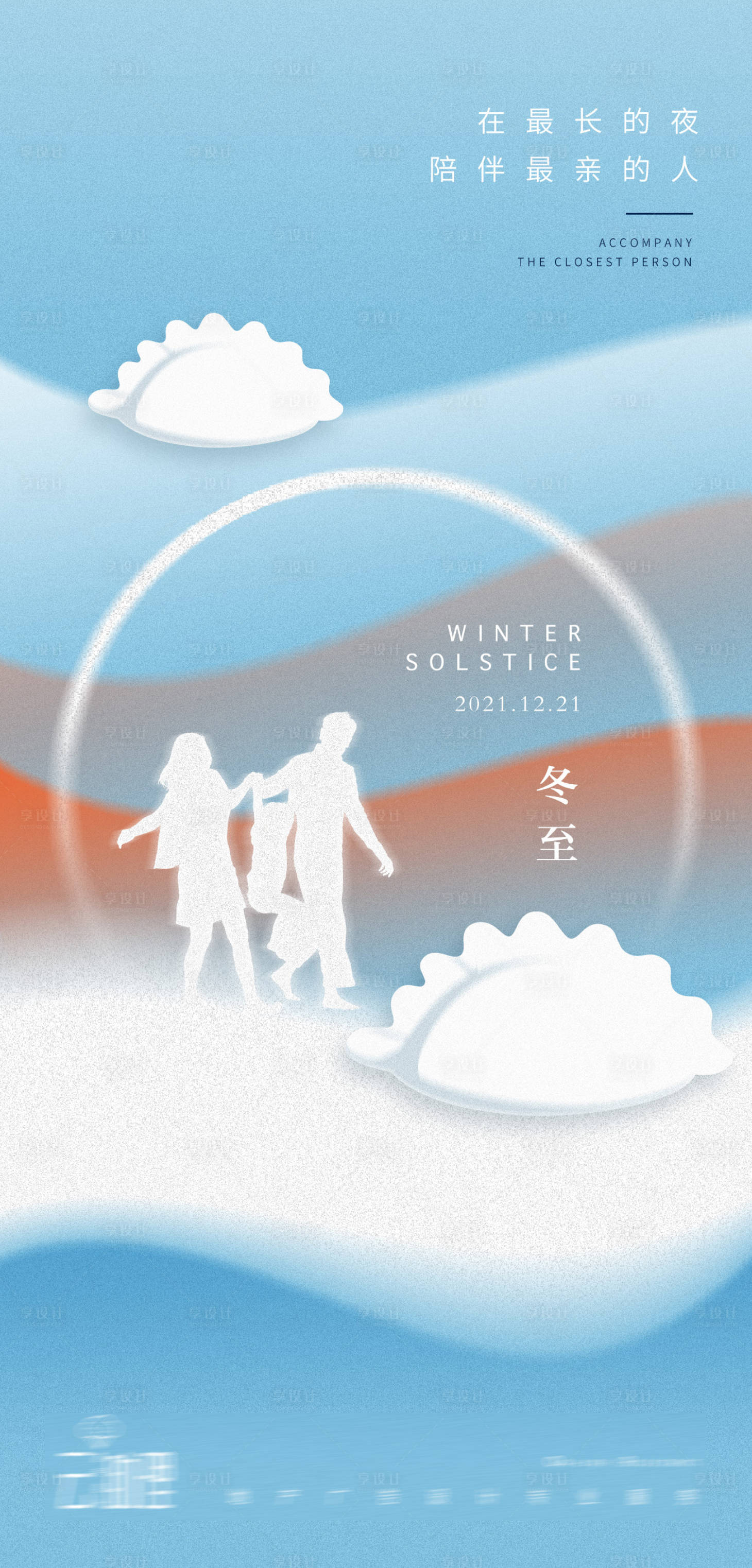 源文件下载【冬至节气插画海报】编号：33650007530995048