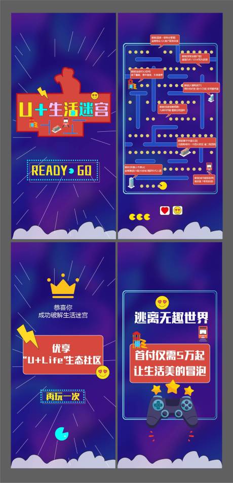 源文件下載【優生活游戲海報】編號：10470007497676064