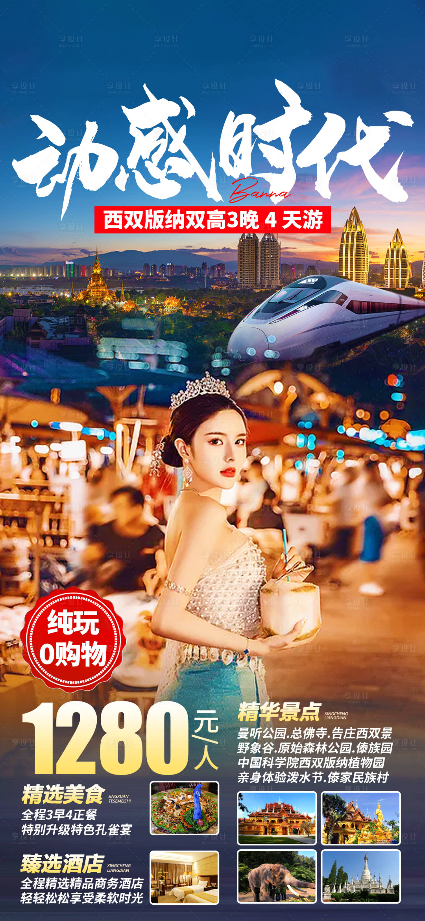 源文件下载【享设计】搜索编号：62330007820506666【动感时代旅游海报】