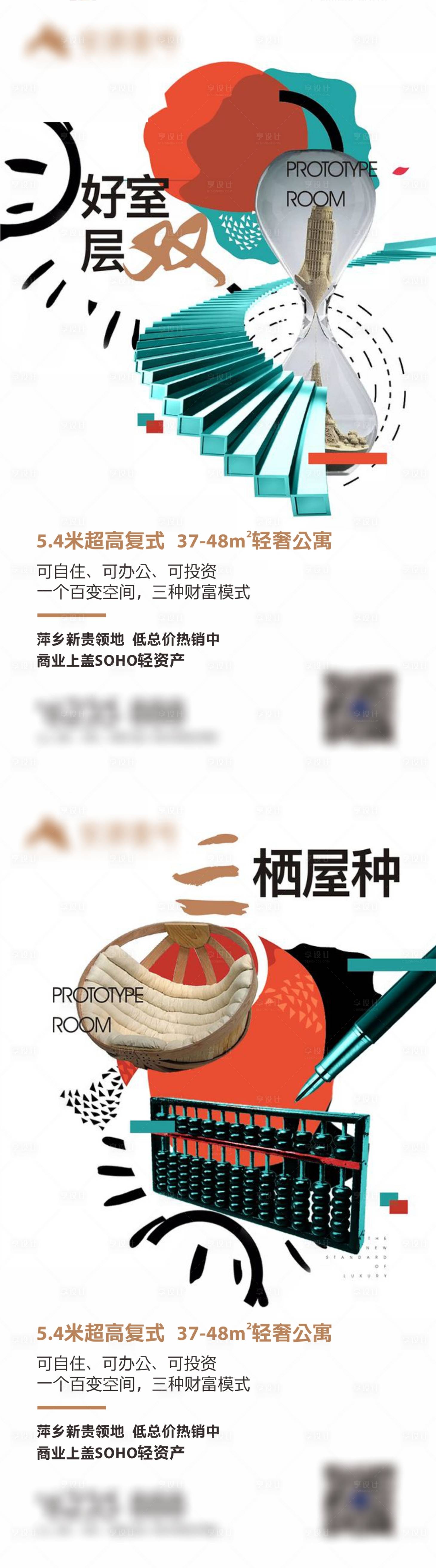 源文件下載【享設計】搜索編號：33210007818353636【地產公寓loft系列單圖】