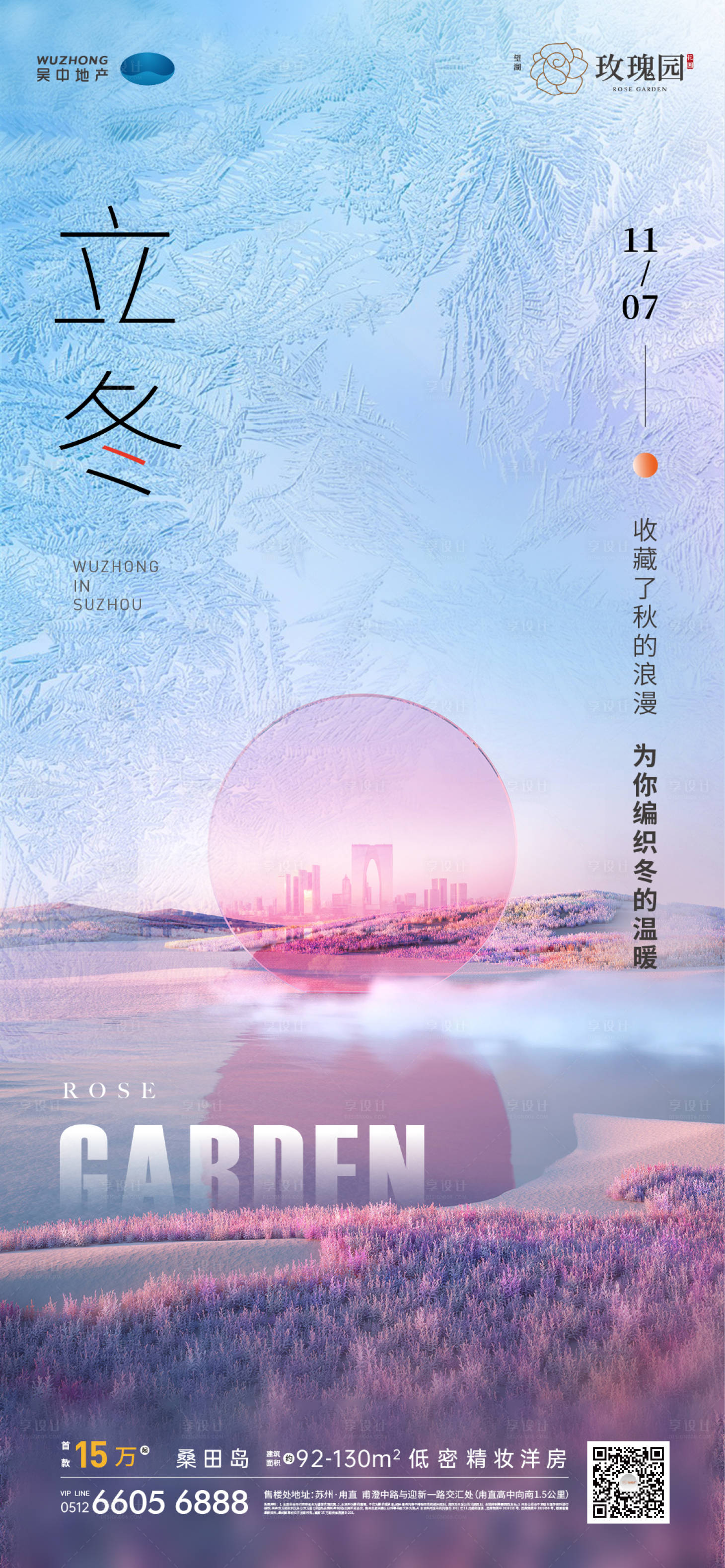 源文件下载【立冬】编号：92420007916674351