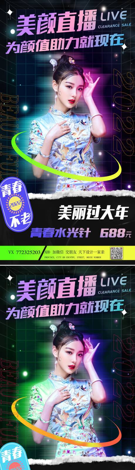 源文件下載【享設(shè)計(jì)】搜索編號(hào)：52420007914218829【醫(yī)美直播促銷(xiāo)海報(bào)】