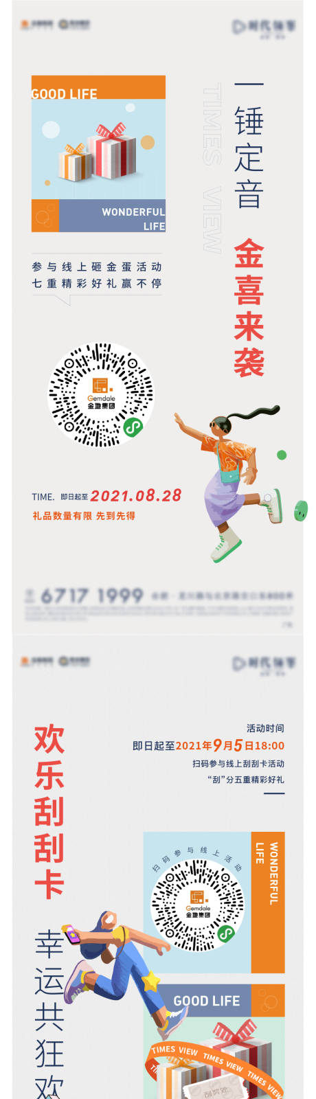 源文件下载【享设计】搜索编号：94380007915329675【活动系列刷屏】