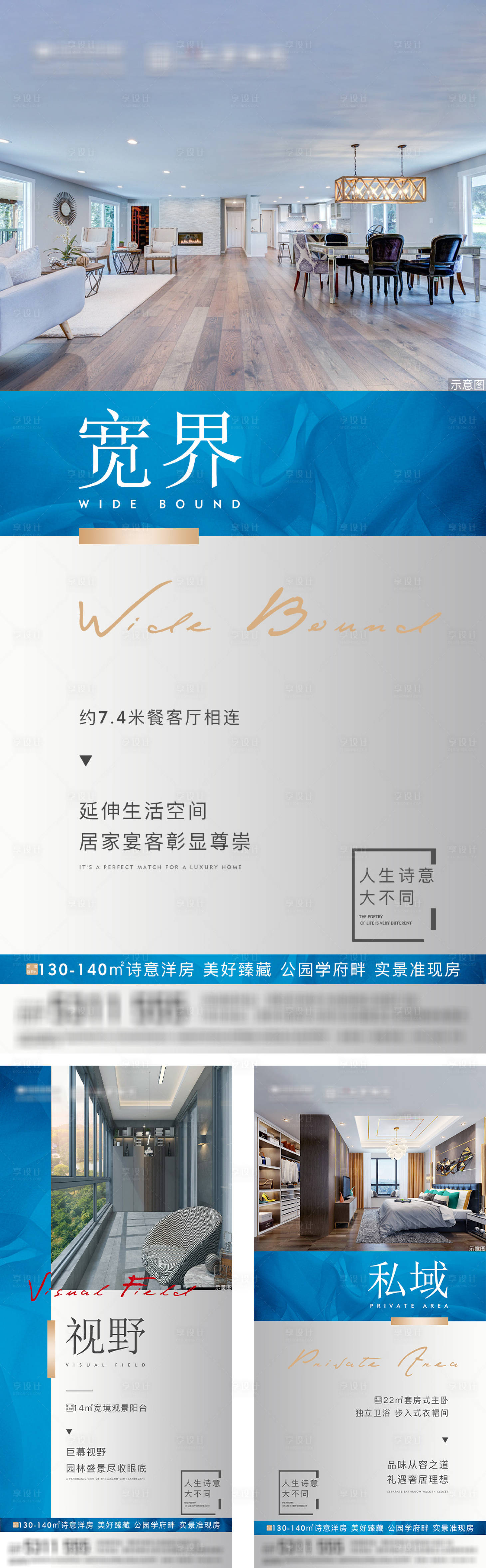 源文件下载【地产洋房空间价值系列海报】编号：20211208144137307