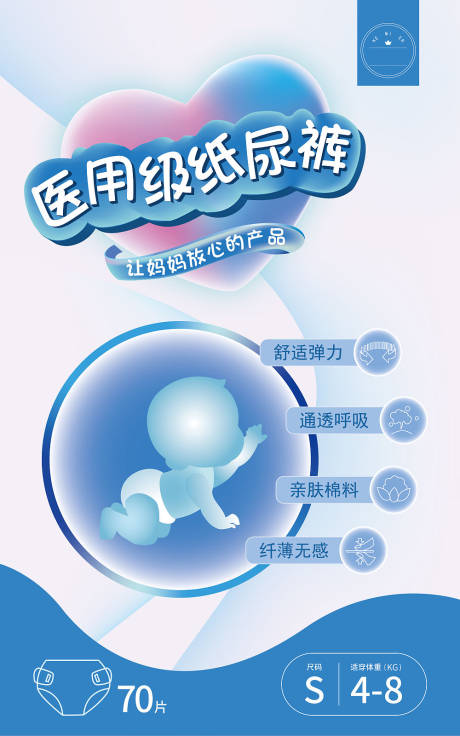 源文件下載【享設計】搜索編號：69140007751857053【兒童嬰兒紙尿褲包裝設計】