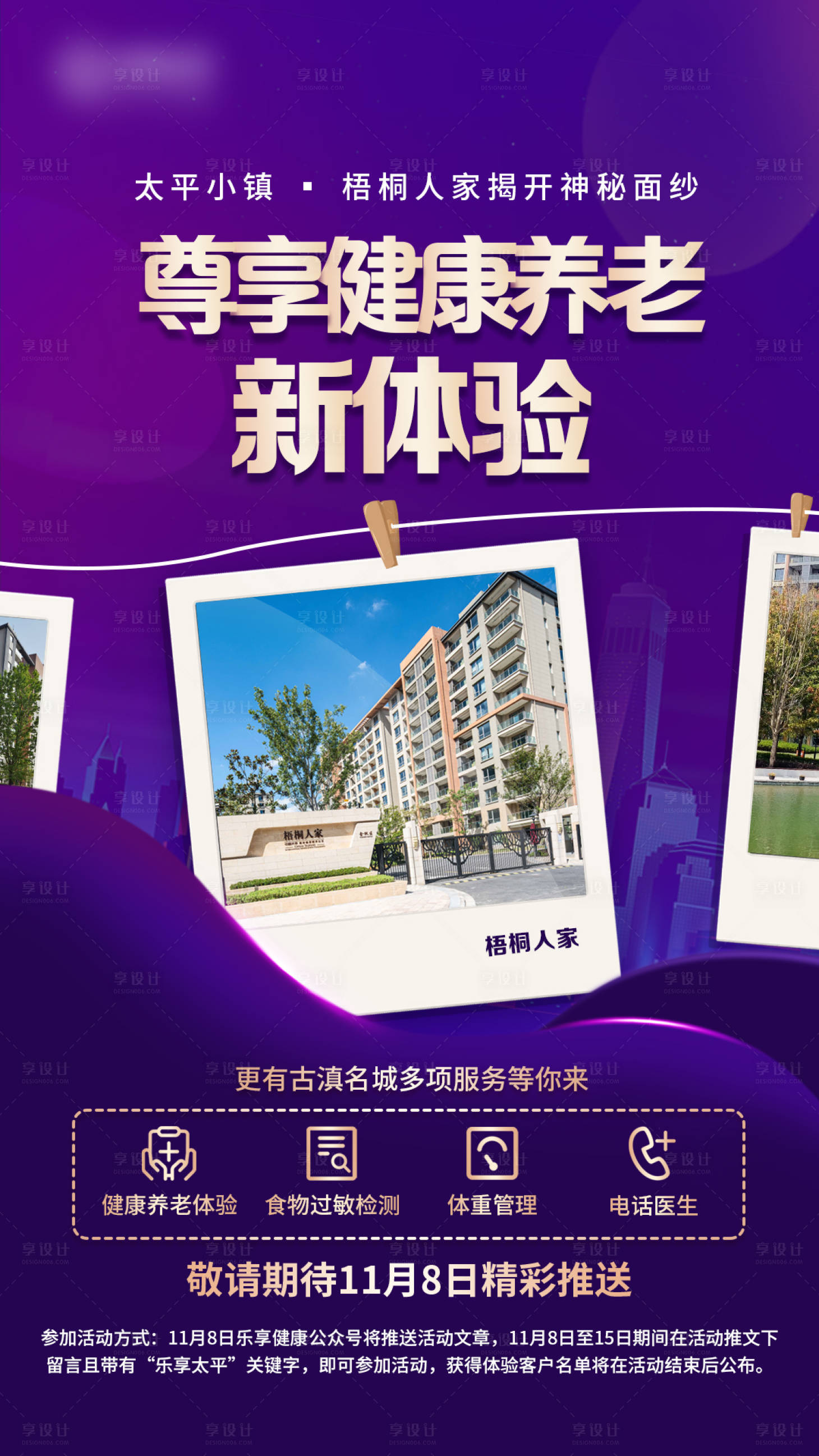 源文件下載【享設計】搜索編號：77050007878725086【養老醫療保險海報】