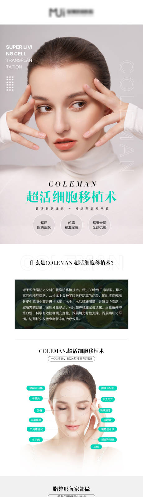 源文件下载【享设计】搜索编号：61230007812063644【医美脂肪项目长图海报】