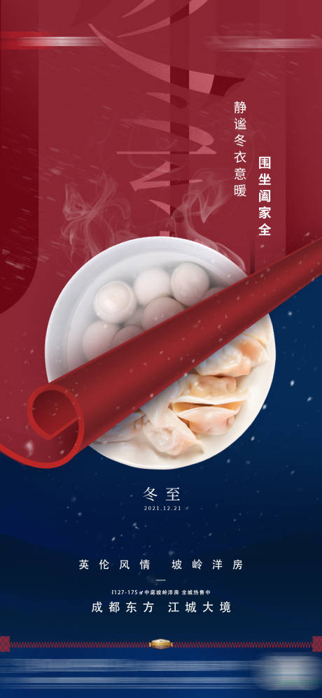 源文件下载【冬至  】编号：74030007580315641