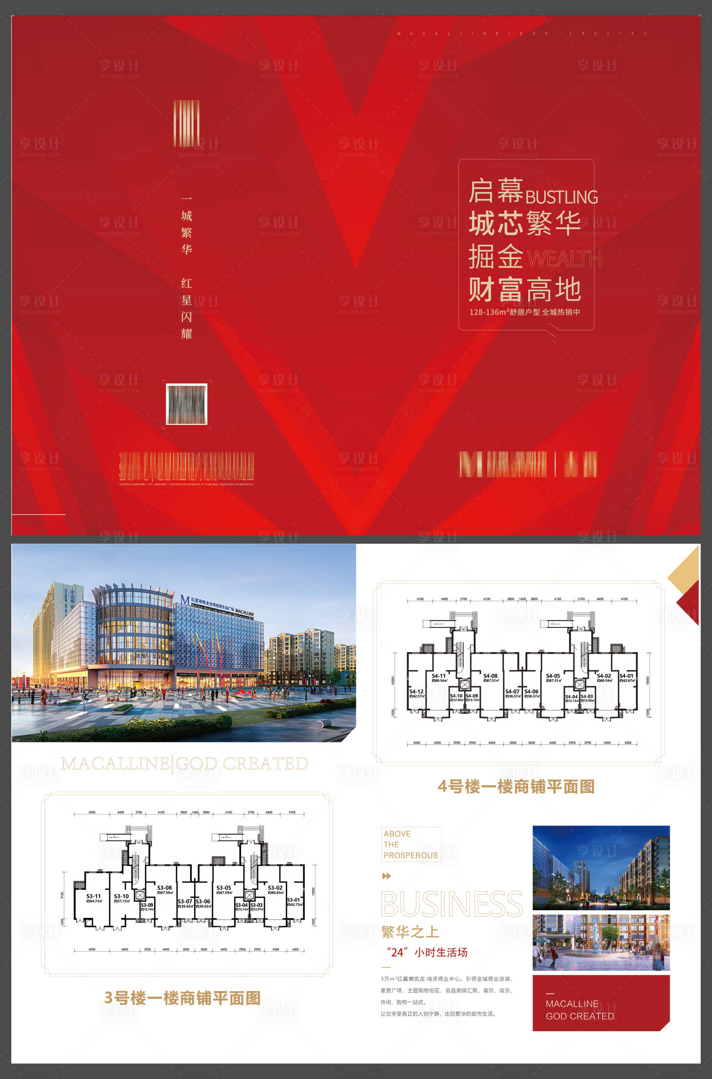 源文件下載【享設計】搜索編號：70240007758761756【商業商鋪折頁】