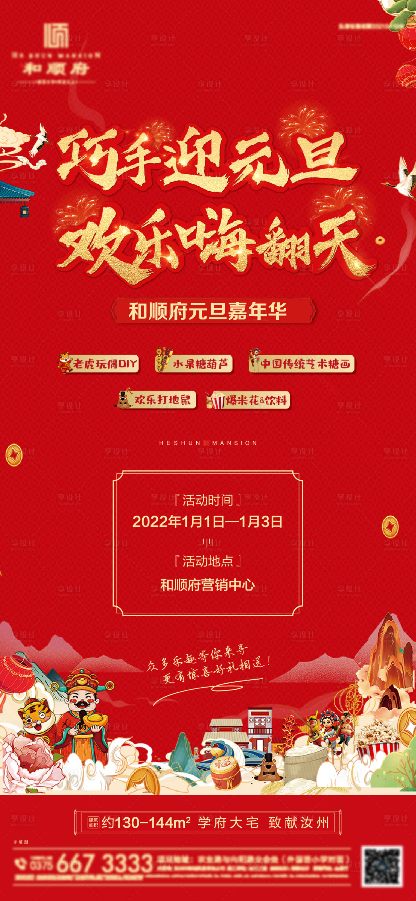 源文件下载【享设计】搜索编号：88320007913955826【元旦活动单图】