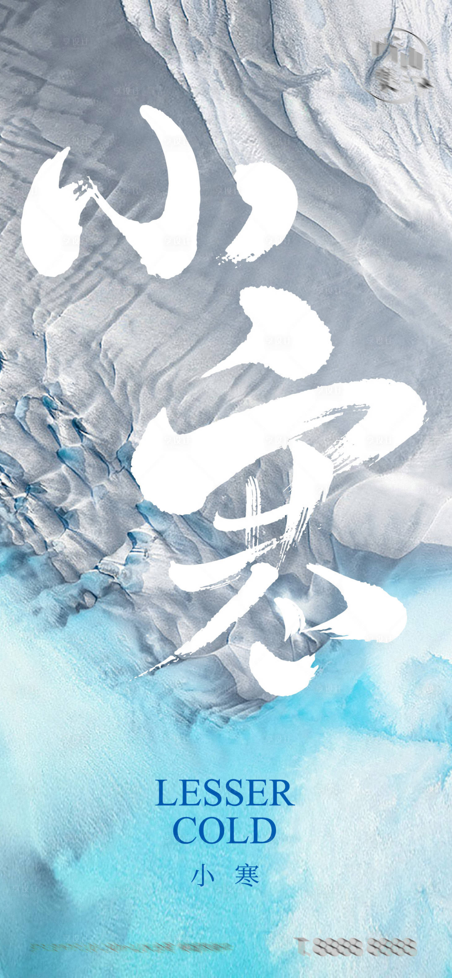 源文件下载【小寒节气海报】编号：23660007490925036