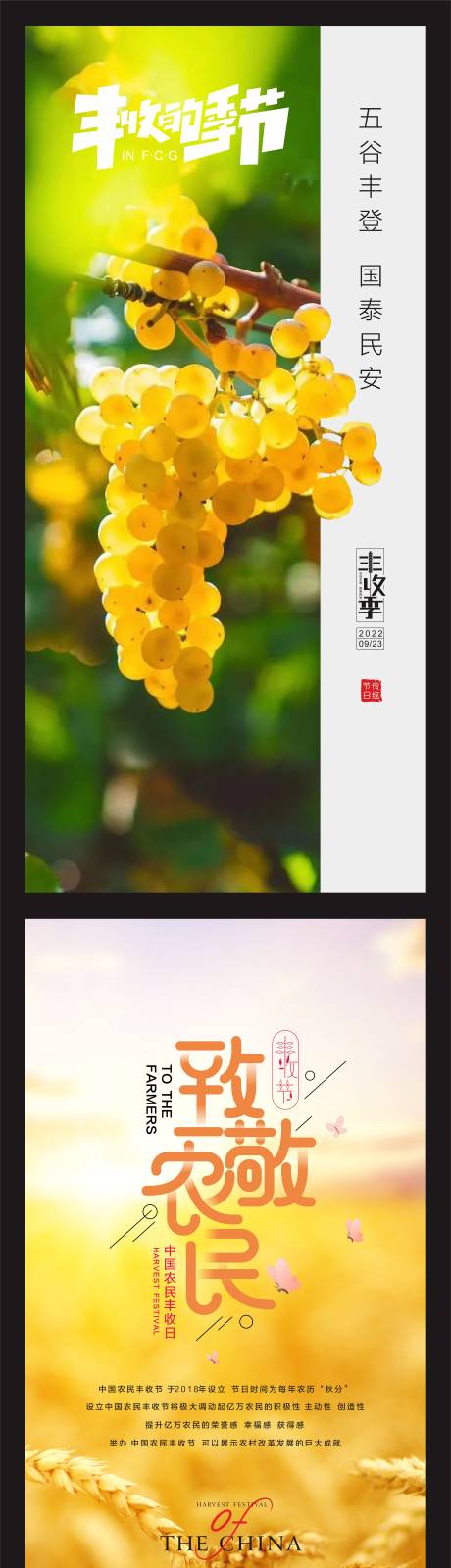 源文件下载【享设计】搜索编号：33660007522531889【丰收节系列海报】