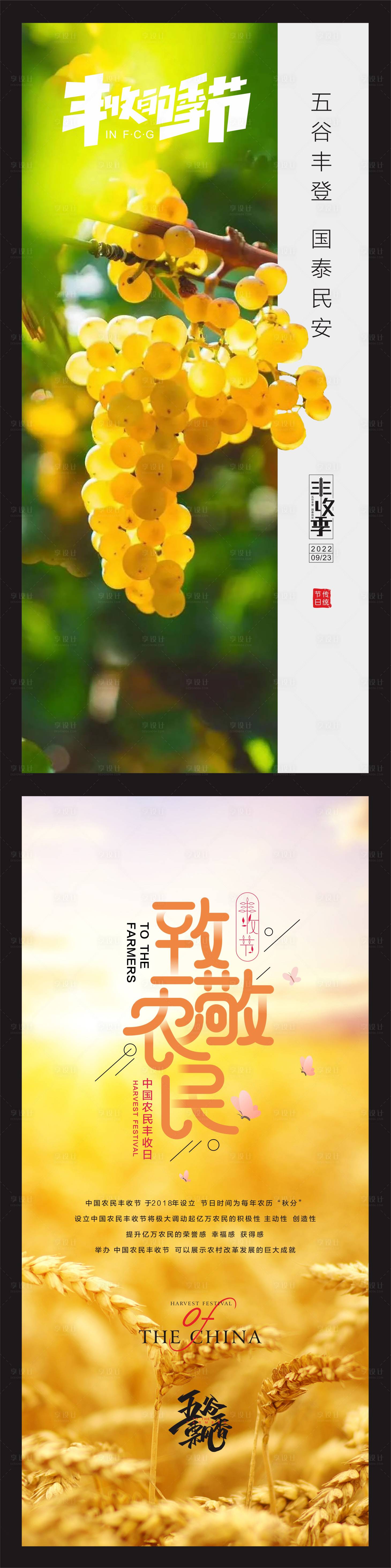 源文件下载【享设计】搜索编号：33660007522531889【丰收节系列海报】