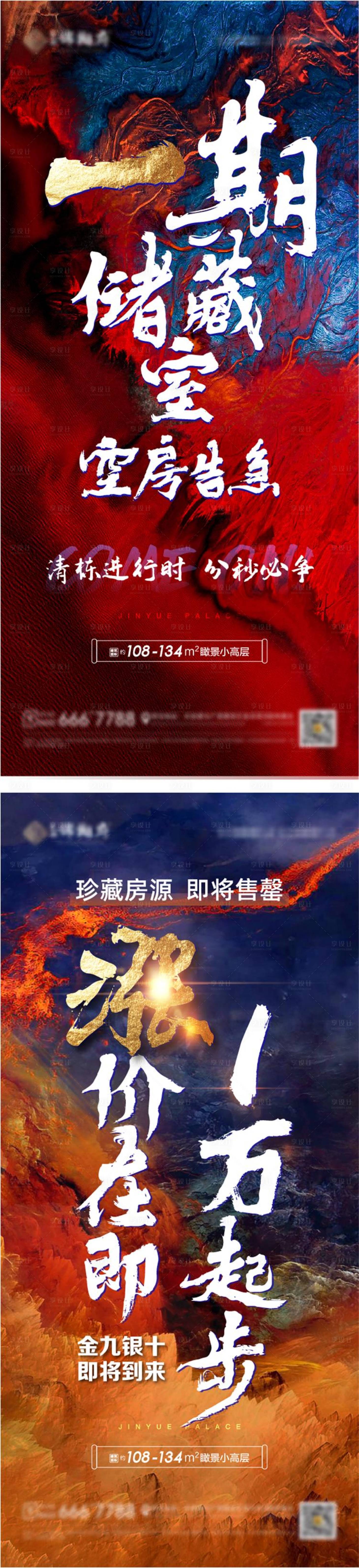 源文件下载【享设计】搜索编号：28580007909066961【房地产储藏室系列热销单图】