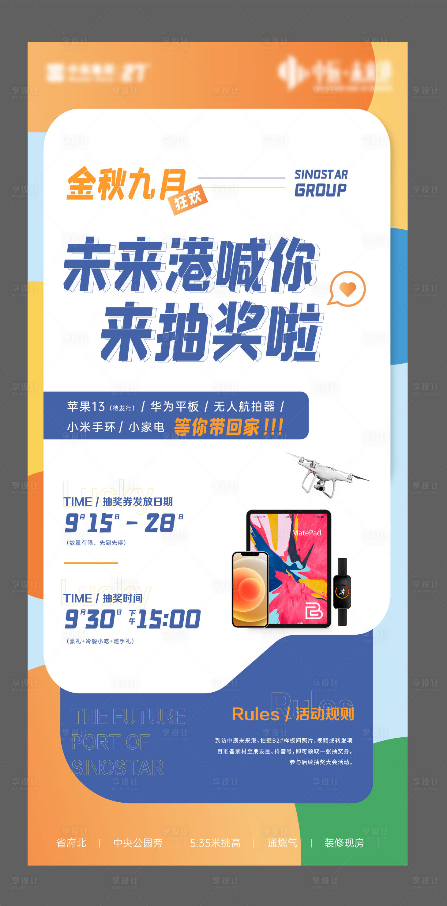 源文件下載【享設(shè)計(jì)】搜索編號：45270007489673553【地產(chǎn)熱銷  】