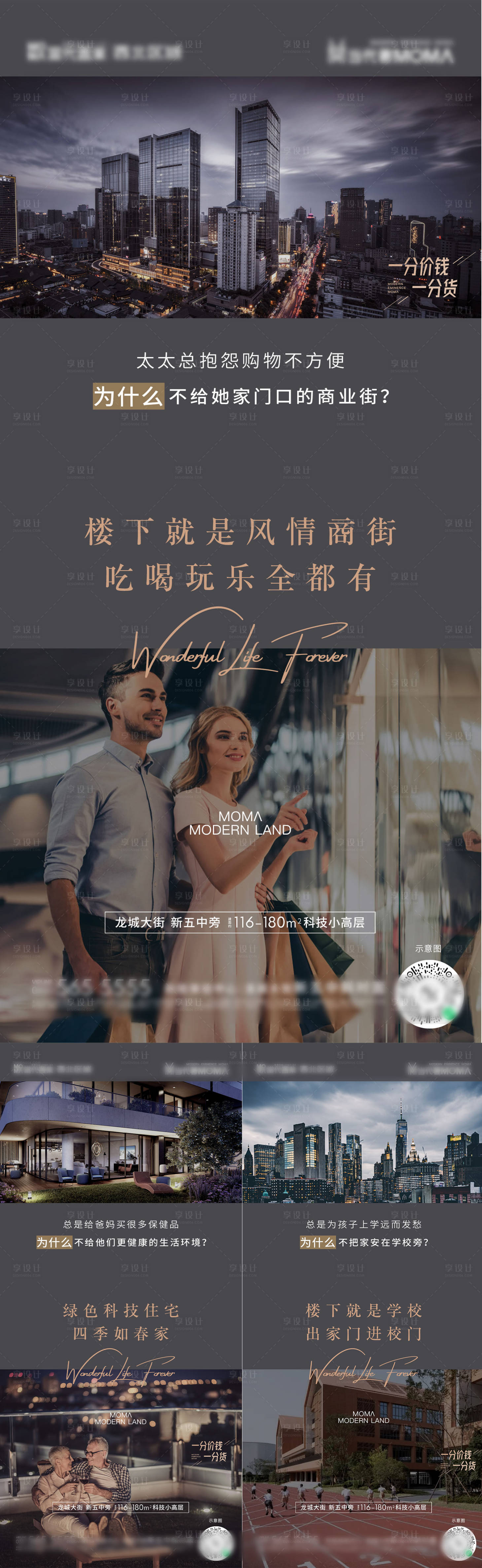 源文件下載【享設(shè)計】搜索編號：42900007615194768【地產(chǎn)配套價值點系列海報】