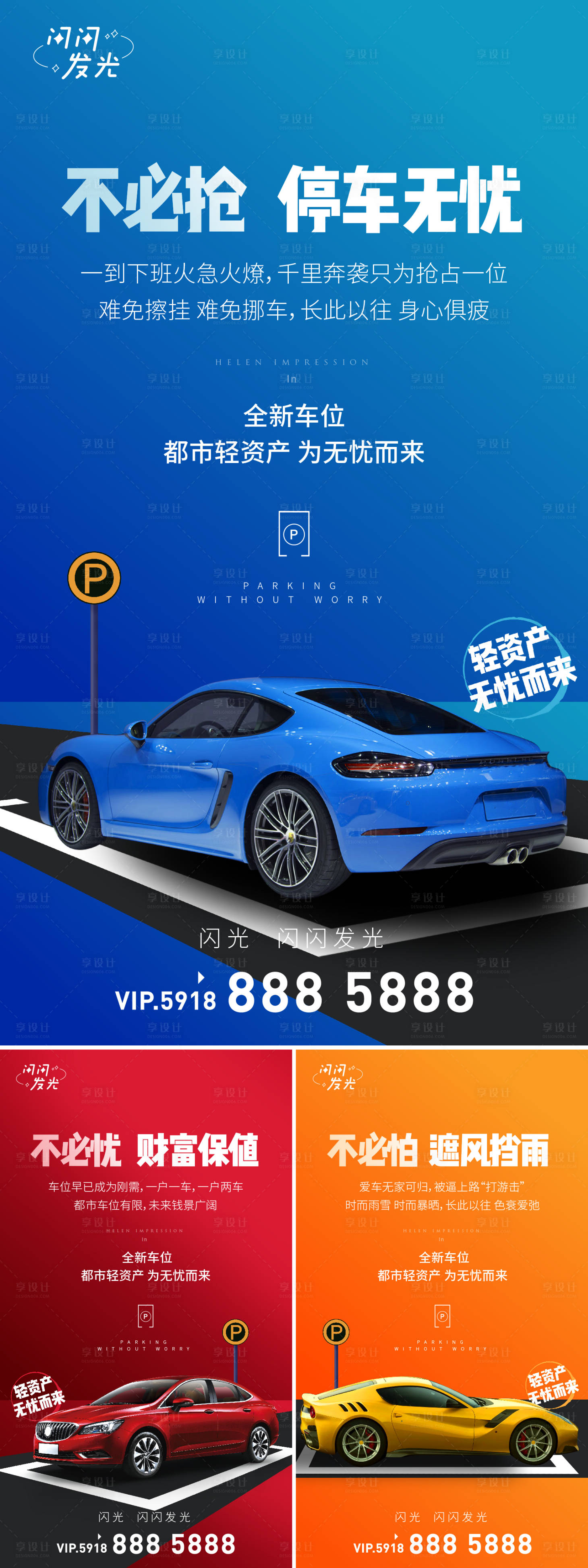 源文件下載【地產車位系列海報】編號：43380007562939105