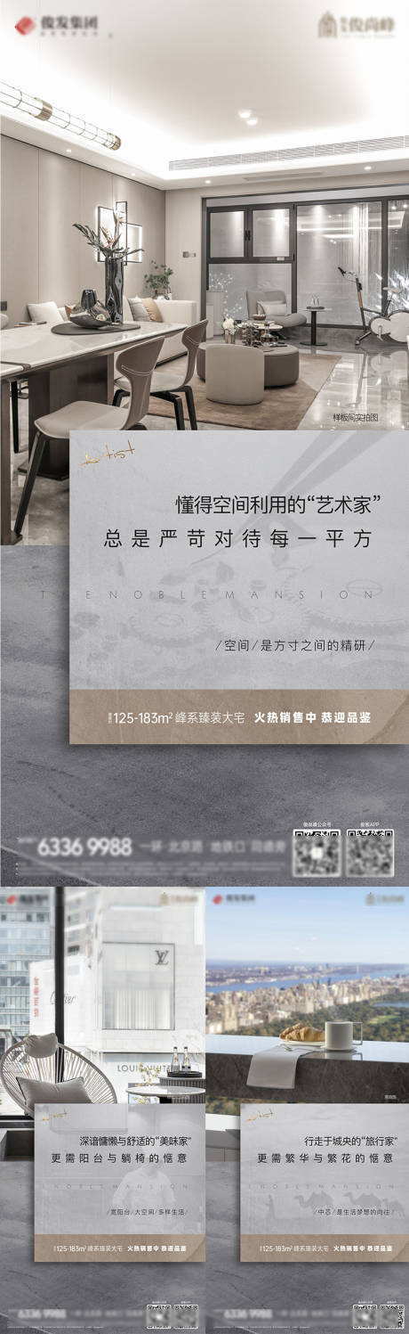 源文件下载【地产价值点系列海报】编号：20211223144043567