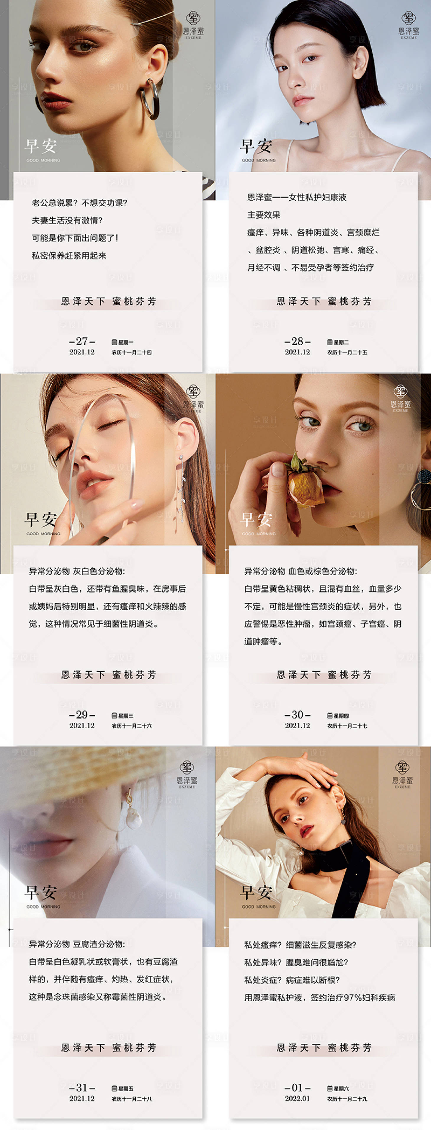 源文件下載【享設計】搜索編號：14550007807934381【醫美私密早安刷屏海報】