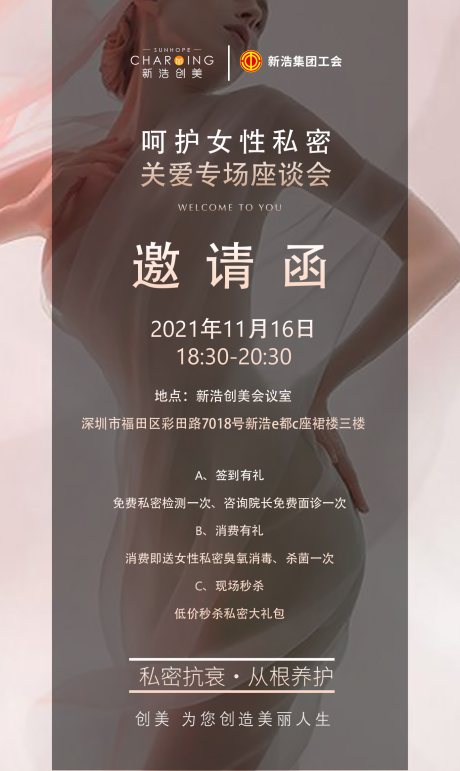 源文件下载【私密医美海报】编号：53050007476118534