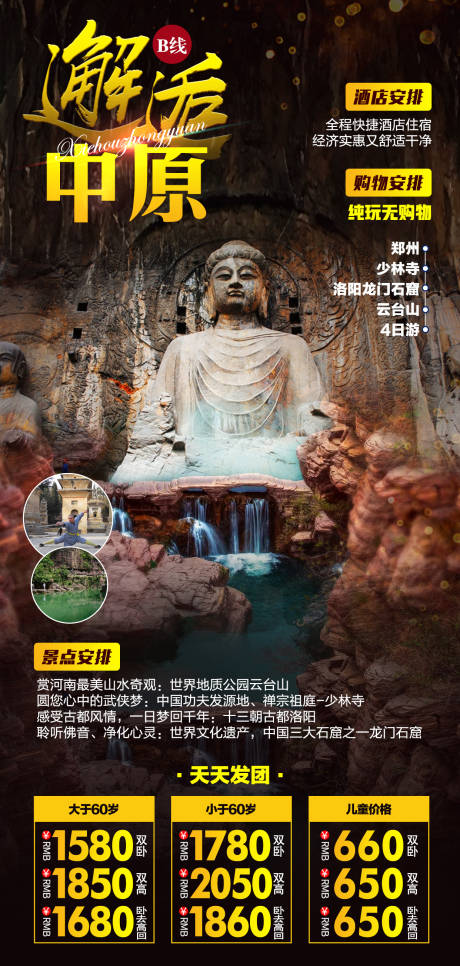 源文件下載【邂逅中原旅游海報(bào)】編號：30780007852595772