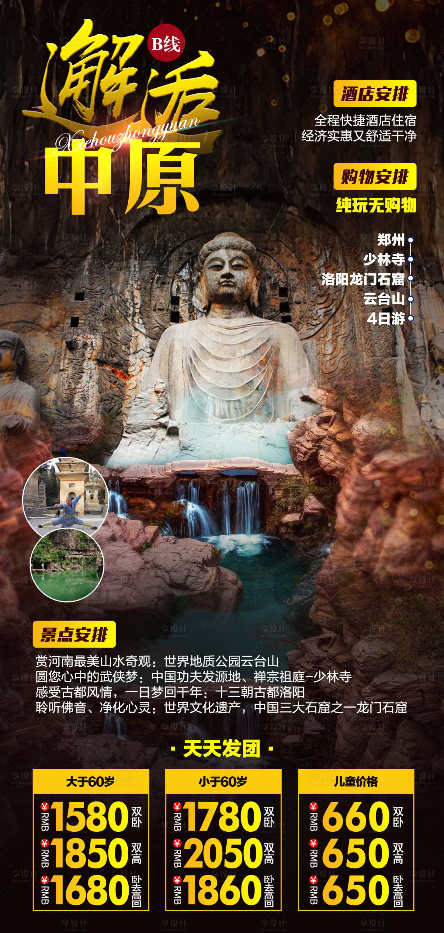 源文件下載【享設計】搜索編號：30780007852595772【邂逅中原旅游海報】