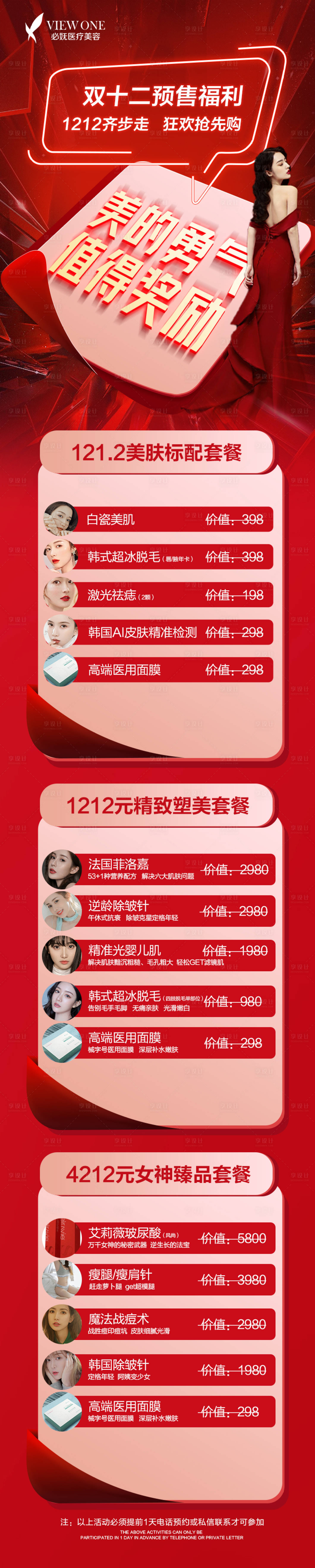 源文件下載【享設計】搜索編號：83160007525468876【醫美雙12政策促銷活動】