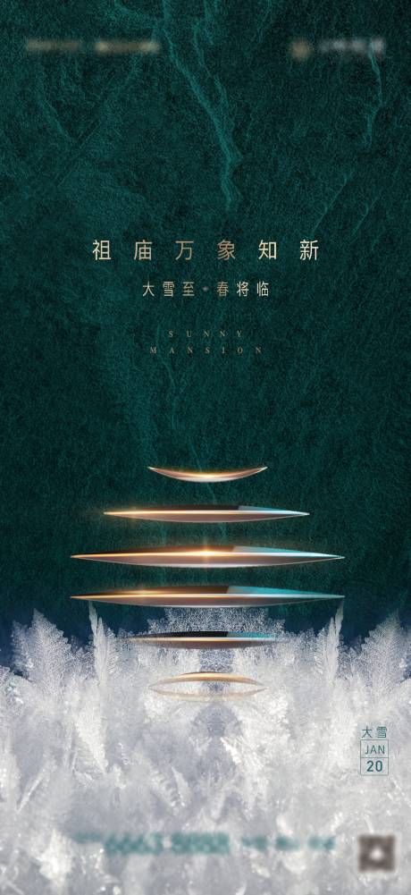 源文件下载【享设计】搜索编号：28310007530605713【地产大雪节气海报】