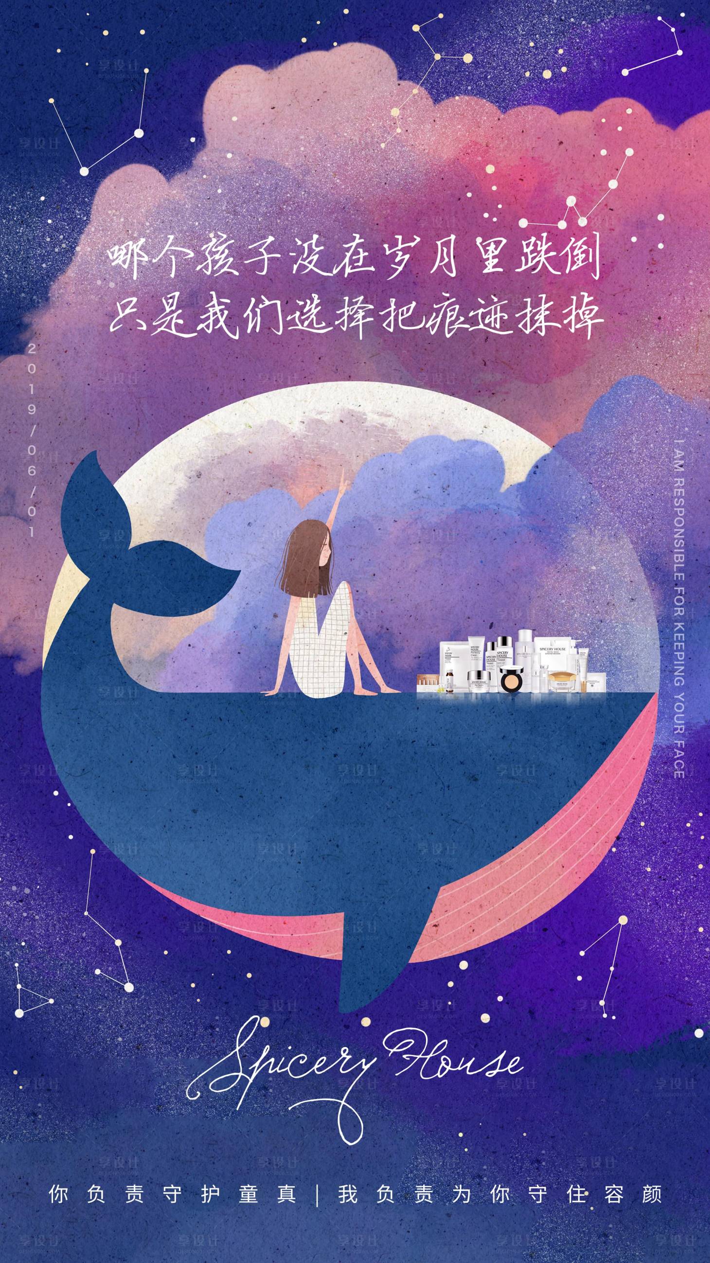 源文件下载【享设计】搜索编号：64010007481266449【卡通海报造势】