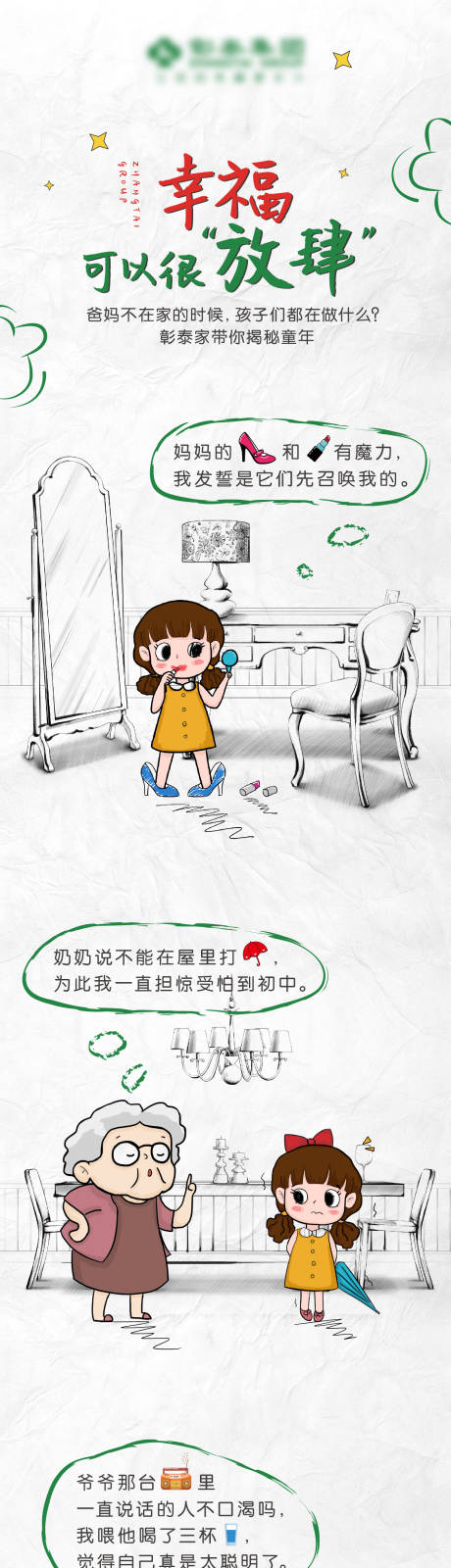 源文件下載【享設計】搜索編號：48690007652297670【六一長圖】