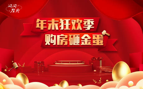 源文件下载【购房砸金蛋】编号：59560007528437737
