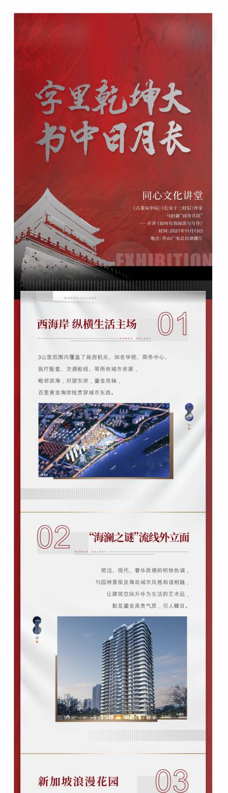 源文件下载【房地产品牌价值点配套长图海报】编号：15110007697954061