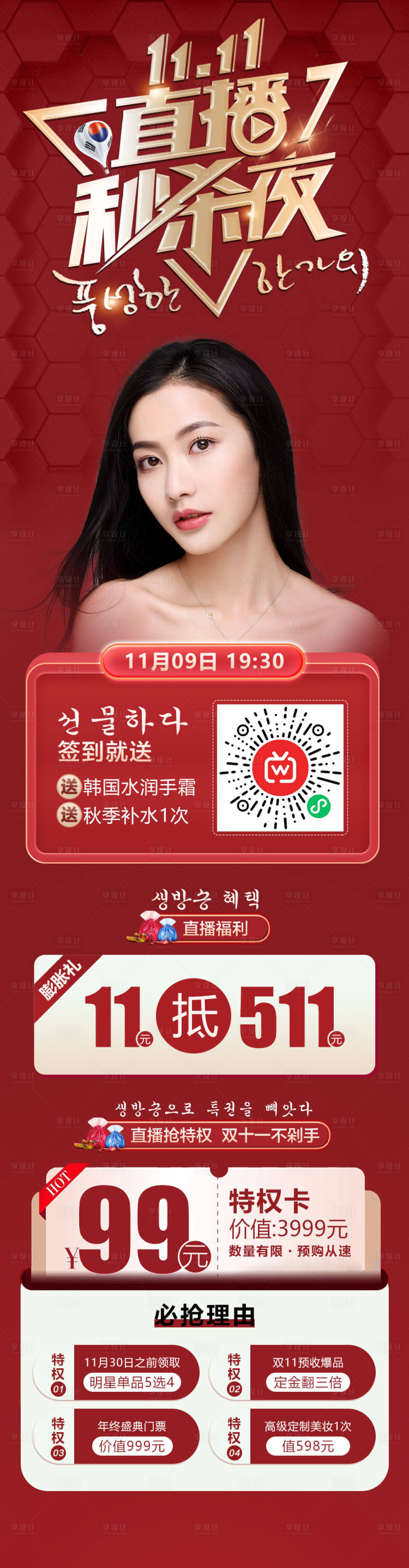 源文件下載【享設(shè)計(jì)】搜索編號(hào)：82920007522323639【雙11直播秒殺海報(bào)】