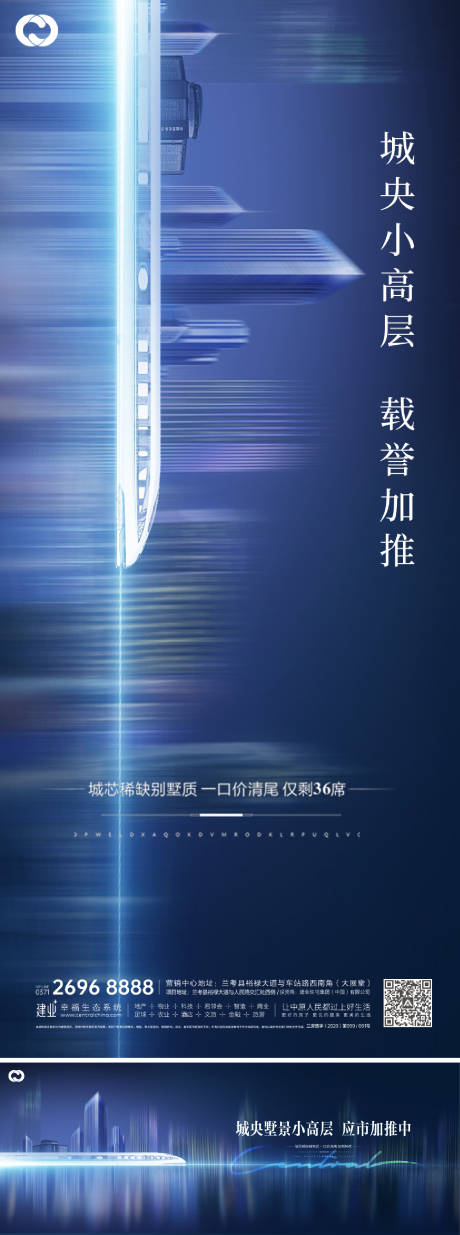 源文件下载【地产城市区域海报提报交通区域地铁】编号：20211201131433366