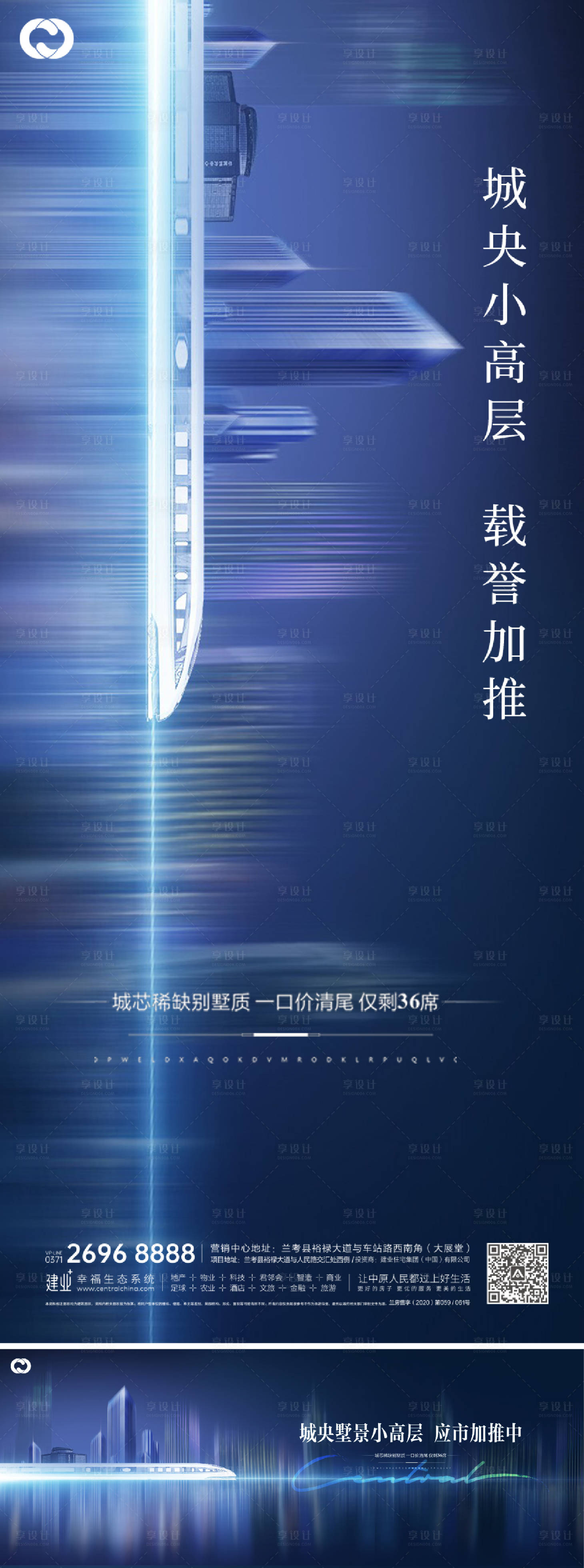 源文件下載【享設計】搜索編號：43950007461129493【地產城市區域海報提報交通區域地鐵】