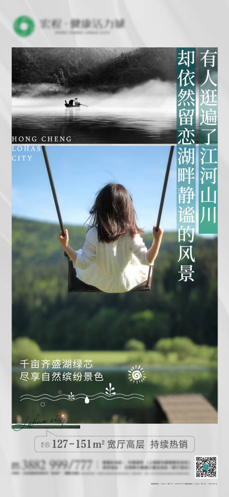 源文件下载【享设计】搜索编号：39610007546852772【房地产湖居海报】