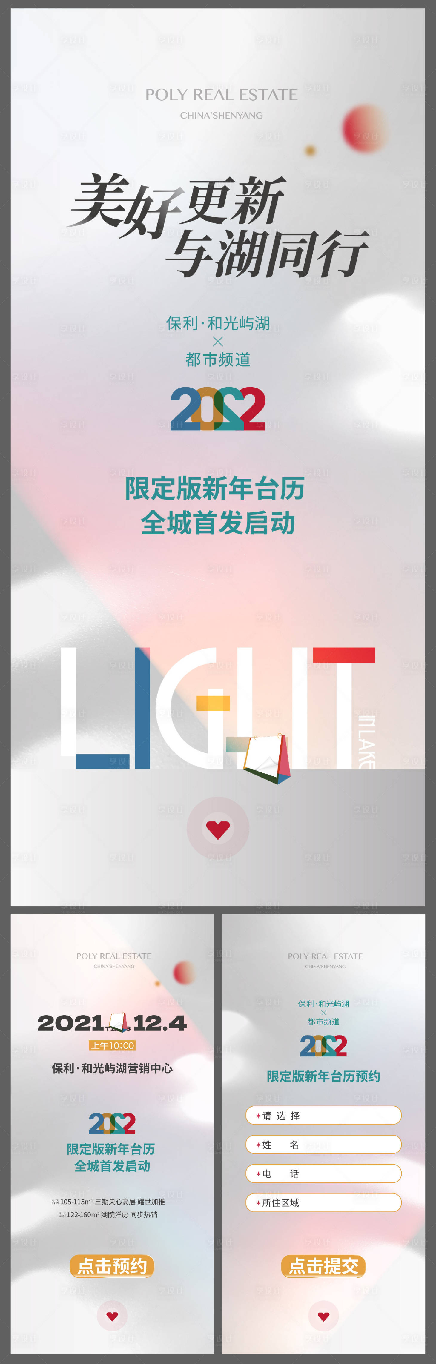源文件下載【享設(shè)計(jì)】搜索編號(hào)：98150007584348306【地產(chǎn)H5】