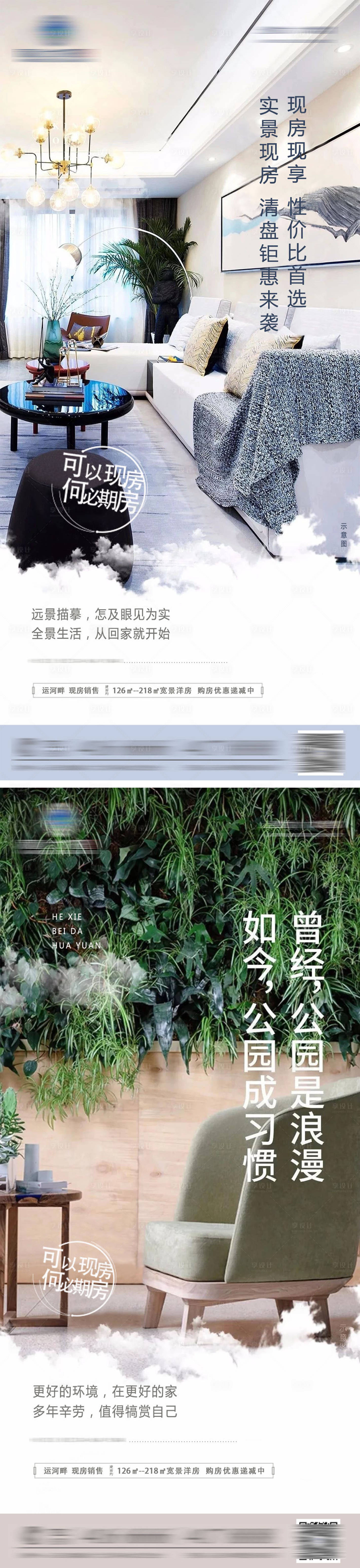 源文件下载【地产现房海报】编号：42520007706501445