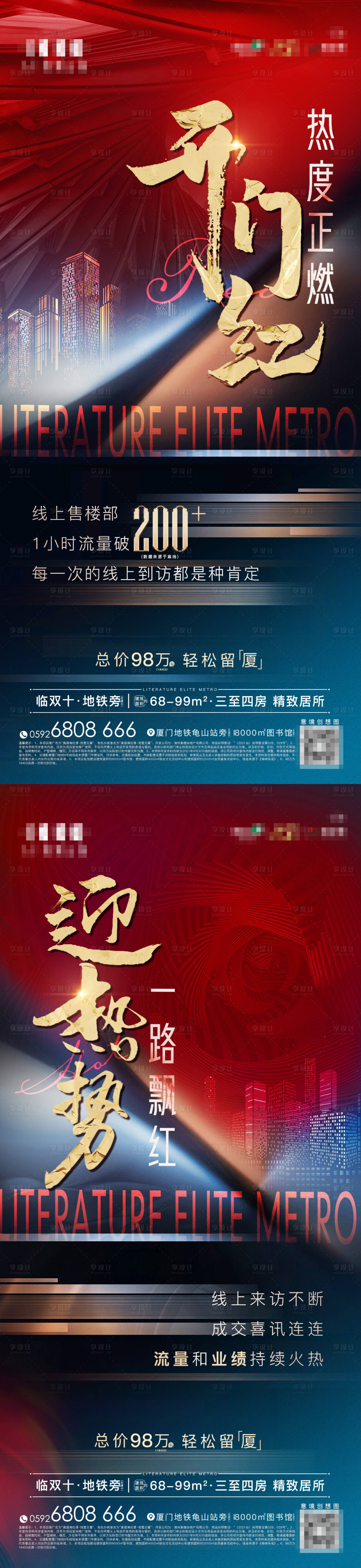 源文件下載【享設計】搜索編號：35610007648187364【地產熱銷系列海報】