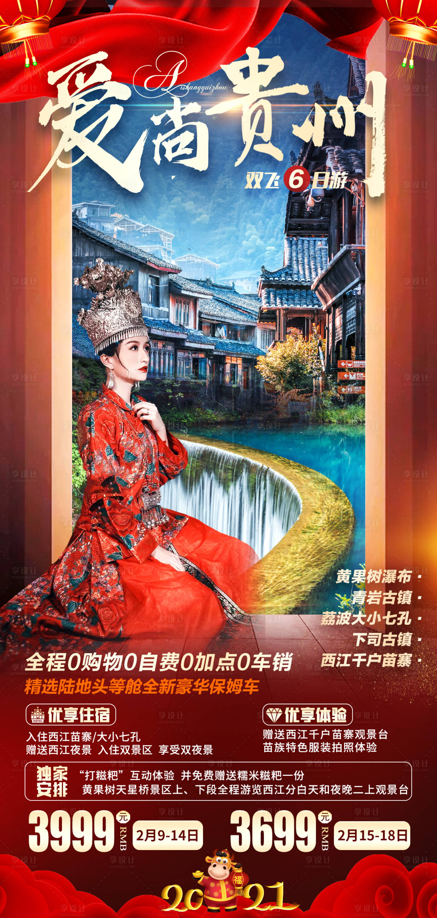 源文件下載【享設計】搜索編號：28580007828744163【愛尚貴州】