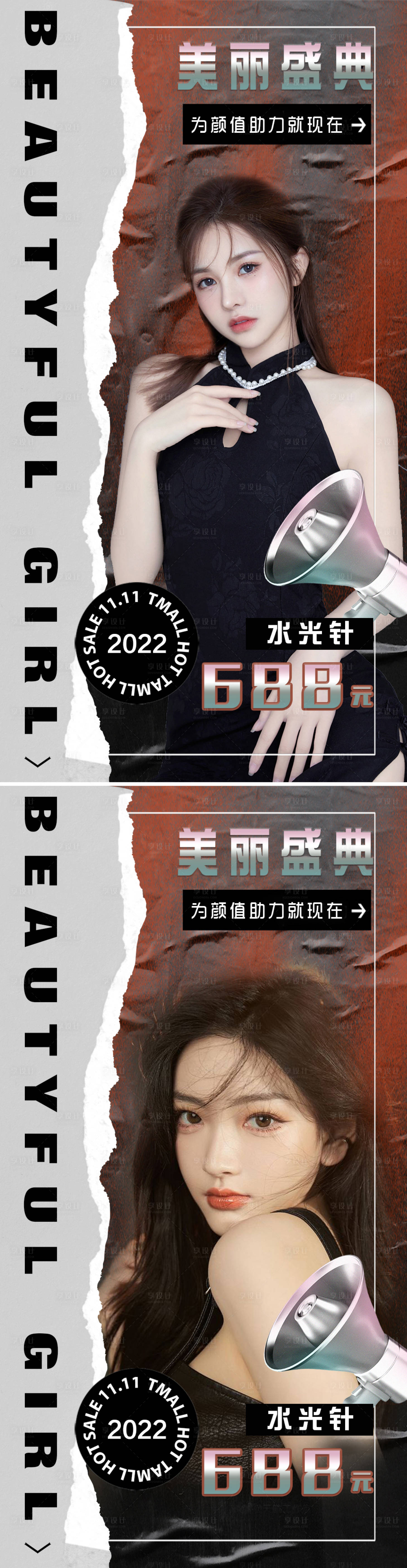 源文件下載【享設(shè)計(jì)】搜索編號(hào)：46270007910134522【醫(yī)美促銷海報(bào)】