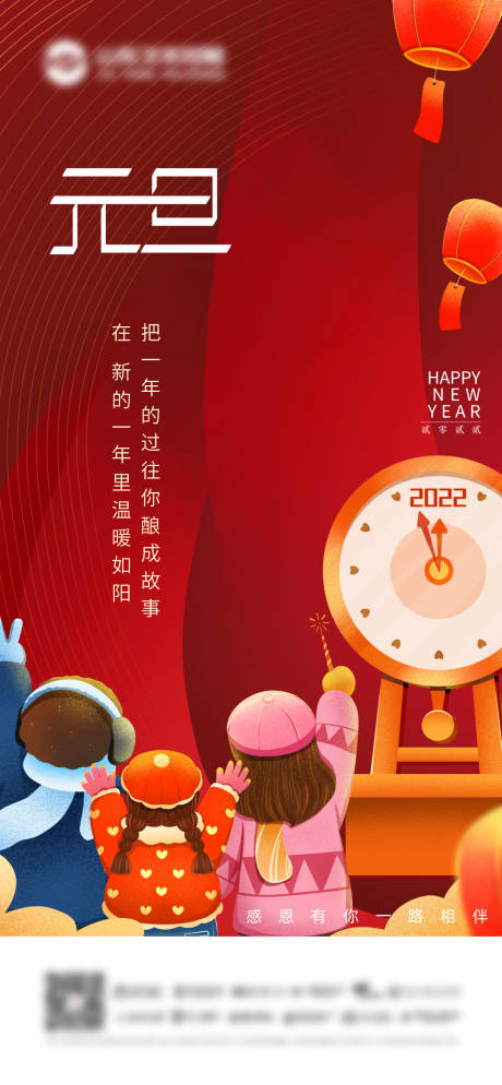 源文件下载【享设计】搜索编号：12020007842363916【元旦海报】