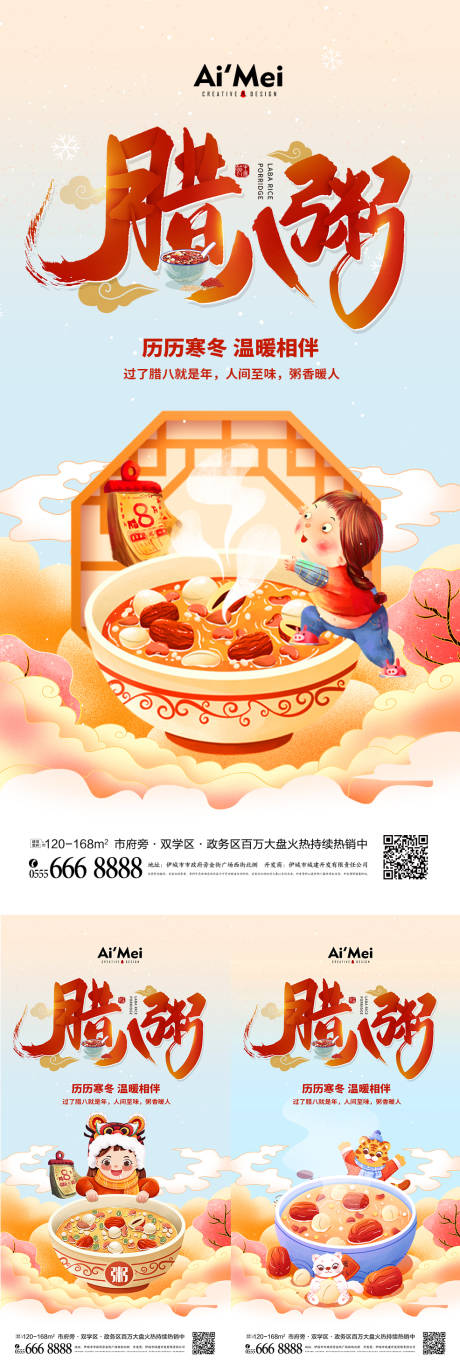 源文件下载【中国节气腊八节腊八粥插画风节日海报】编号：62000007860421057