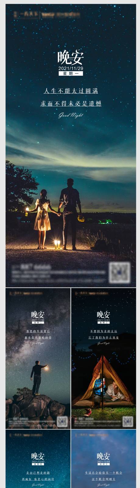 源文件下载【享设计】搜索编号：87810007534415755【晚安系列微信稿】